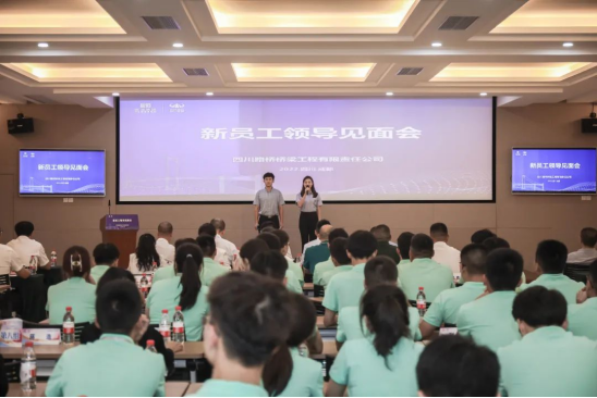 2022.7.26川橋新未來 建功新時代——四川路橋橋梁公司組織召開2022年度新員工領導見面會192.png